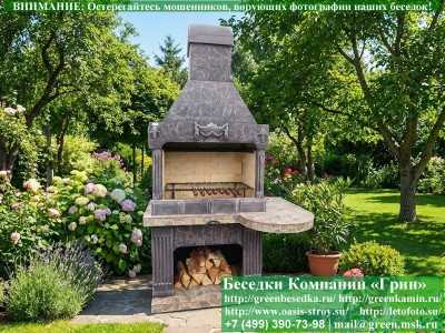 Печь-Барбекю С Грилем Для Беседки, Летней Кухни № 8 - 1