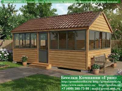 Застекленная Беседка С Алюминиевыми Окнами 4х6 - 2 2