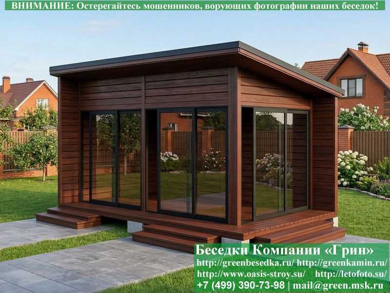 Беседка С Панорамными Алюминиевыми Окнами 3х5  - 3