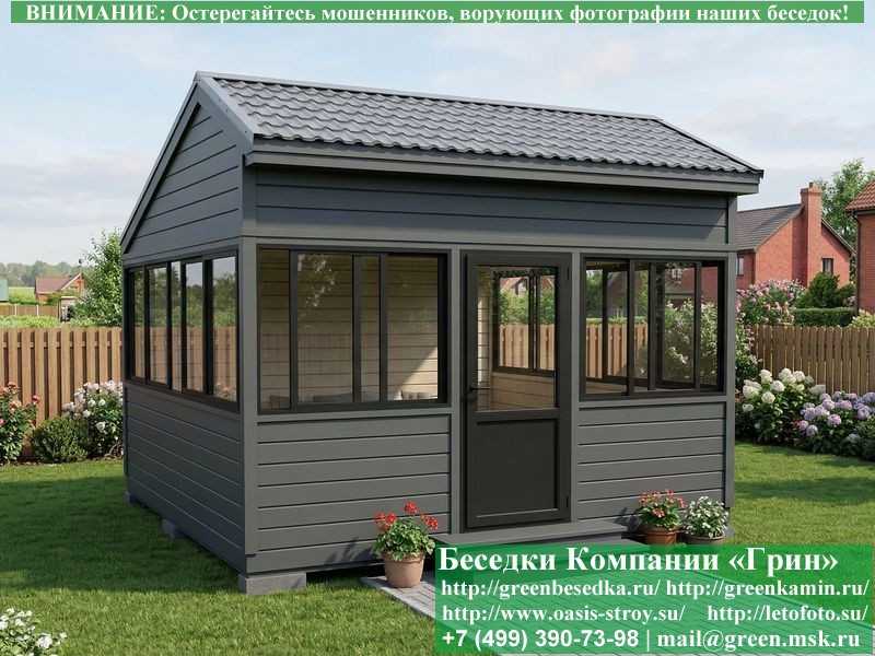 Застекленная Беседка С Алюминиевыми Окнами 4х4  - 8