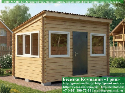 Закрытая Беседка Из Бруса С Пластиковыми Окнами 3х4  - 1