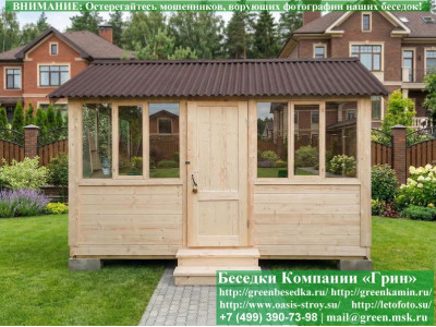 Закрытая Застекленная Беседка Для Дачи 3х4  - 1