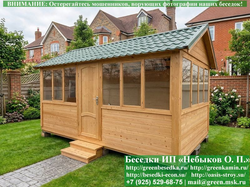 Закрытая Застекленная Беседка Для Дачи 3х5  - 4